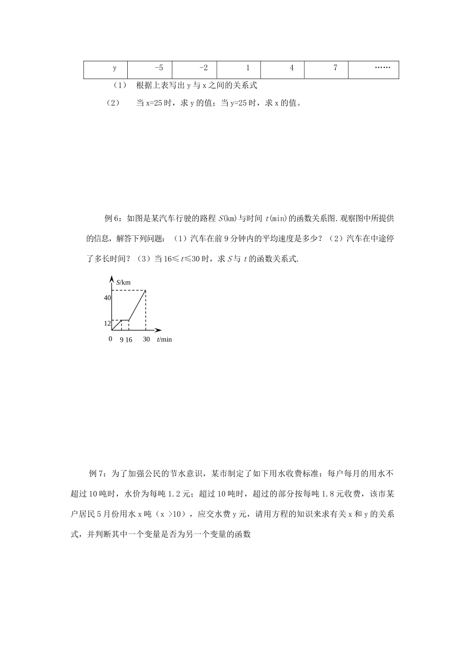 八年级数学上册：5.1函数复习学案苏科版_第3页