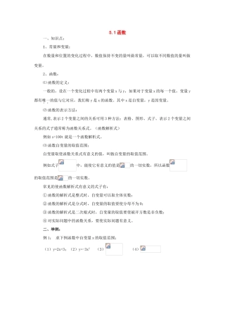 八年级数学上册：5.1函数复习学案苏科版