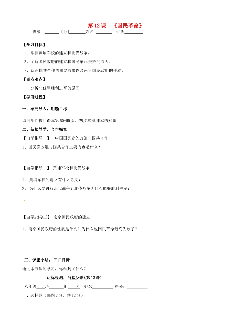 河南省周口市淮阳县西城中学八年级历史上册《第12课 国民革命》学案（无答案） 中华书局版_第1页