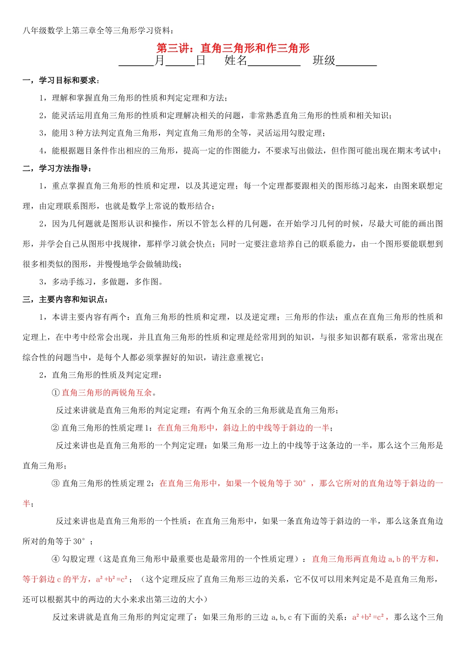 八年级数学上册 第三章全等三角形学习资料（第二讲12.12全等三角形） 湘教版_第1页