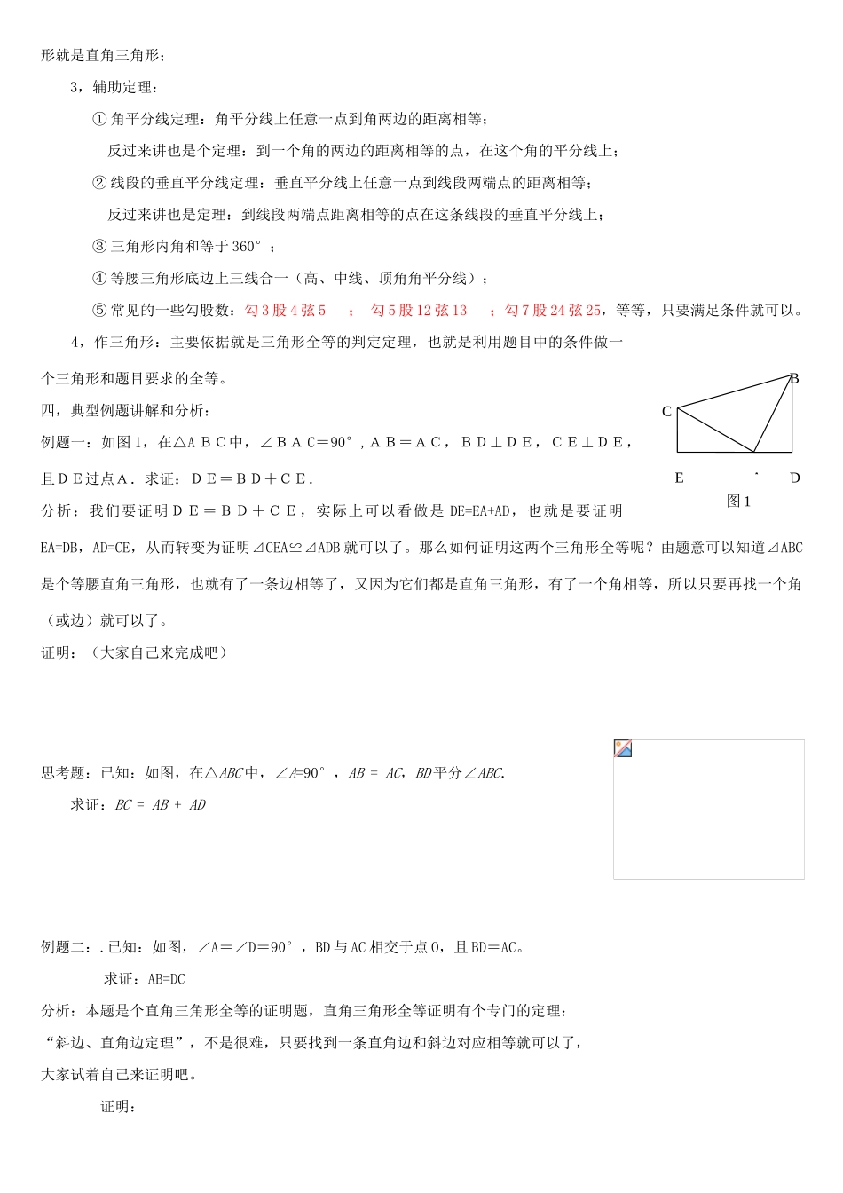 八年级数学上册 第三章全等三角形学习资料（第二讲12.12全等三角形） 湘教版_第2页