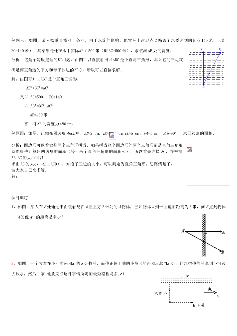 八年级数学上册 第三章全等三角形学习资料（第二讲12.12全等三角形） 湘教版_第3页