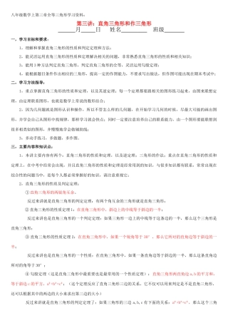 八年级数学上册 第三章全等三角形学习资料（第二讲12.12全等三角形） 湘教版