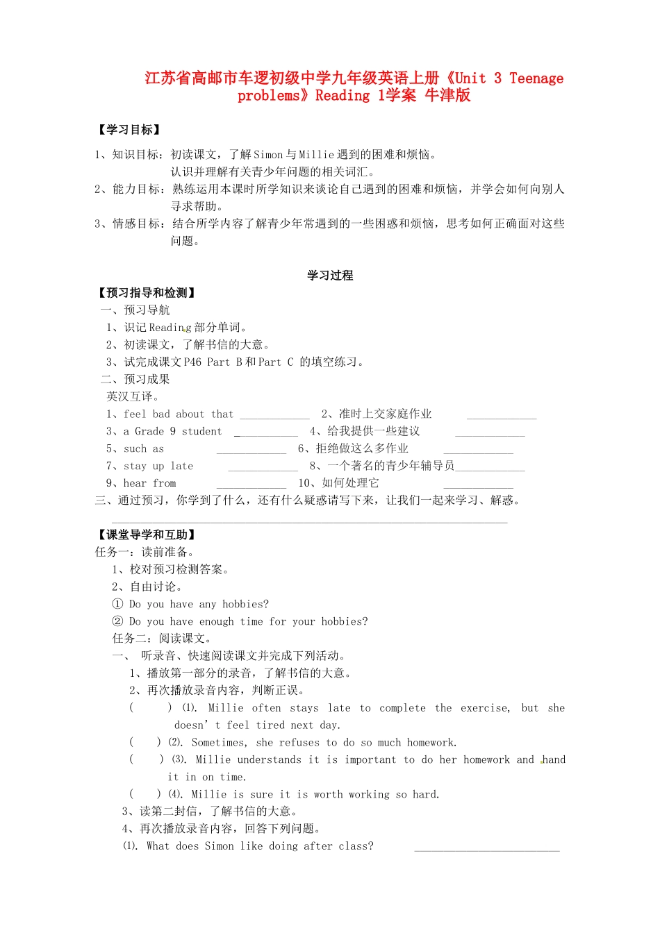 江苏省高邮市车逻初级中学九年级英语上册《Unit 3 Teenage problems》Reading 1学案 牛津版_第1页