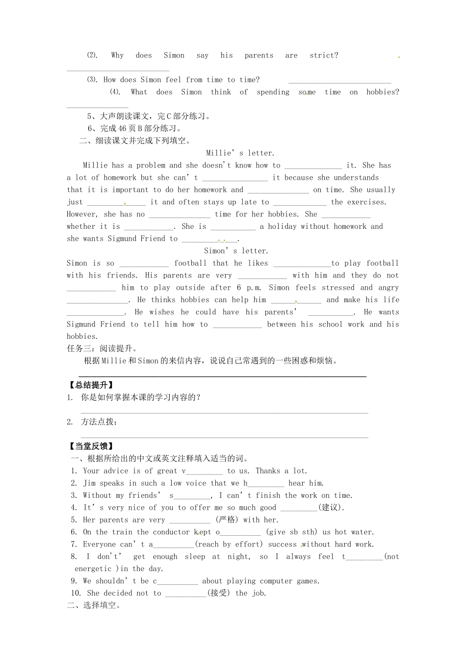 江苏省高邮市车逻初级中学九年级英语上册《Unit 3 Teenage problems》Reading 1学案 牛津版_第2页