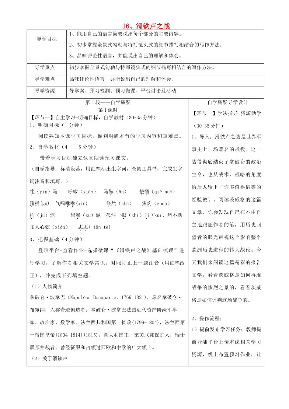 湖北省天门市杭州市八年级语文下册 16《滑铁卢之战》导学设计 语文版-语文版初中八年级下册语文学案_第1页