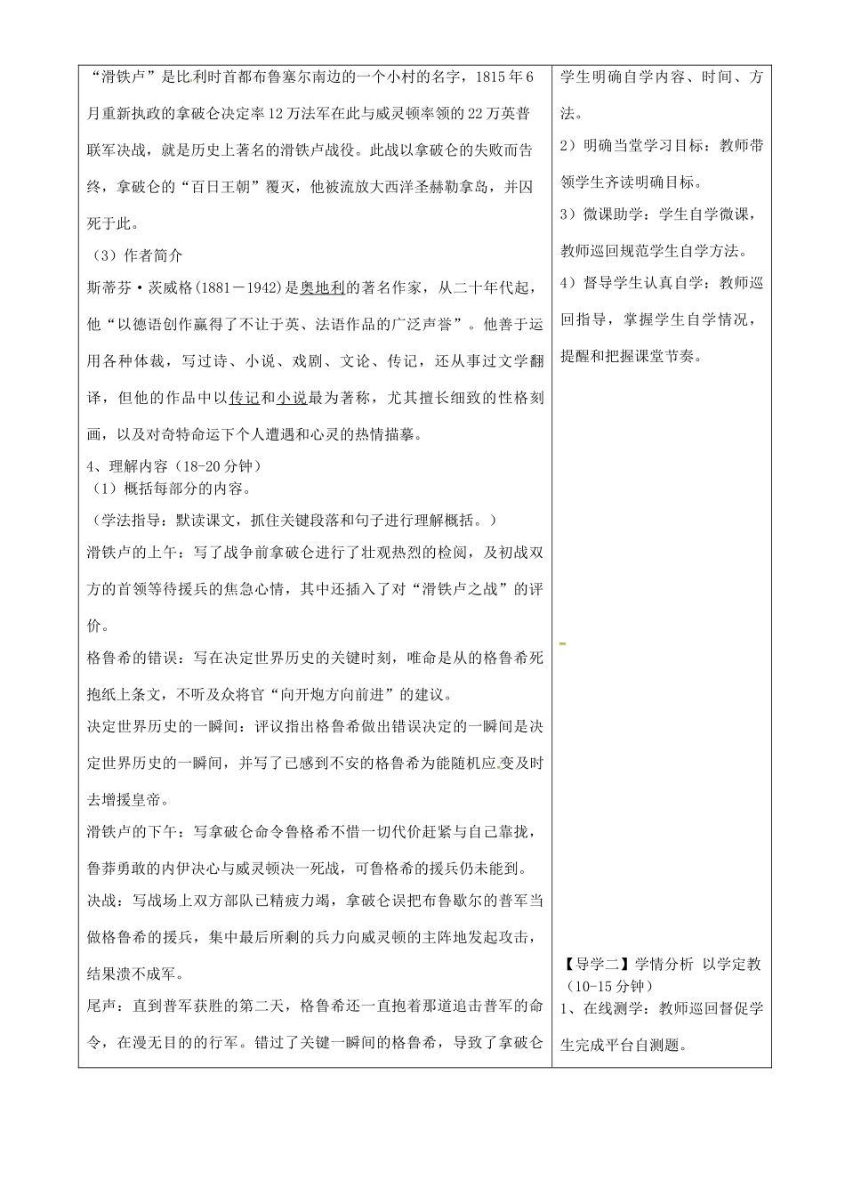 湖北省天门市杭州市八年级语文下册 16《滑铁卢之战》导学设计 语文版-语文版初中八年级下册语文学案_第2页