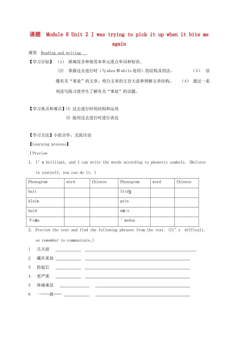 八年级英语上册 Module 8 Accidents Unit 2 I was trying to pick it up when it bite me again导学案 （新版）外研版-（新版）外研版初中八年级上册英语学案_第1页