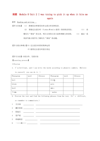 八年级英语上册 Module 8 Accidents Unit 2 I was trying to pick it up when it bite me again导学案 （新版）外研版-（新版）外研版初中八年级上册英语学案
