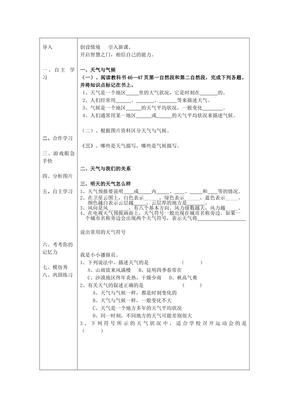 吉林省延边自治州汪清县一中七年级地理上册 3.1 多变的天气教案 （新版）新人教版_第2页