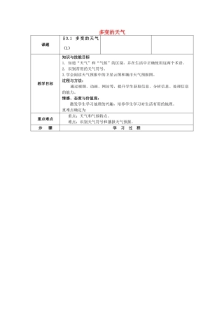 吉林省延边自治州汪清县一中七年级地理上册 3.1 多变的天气教案 （新版）新人教版