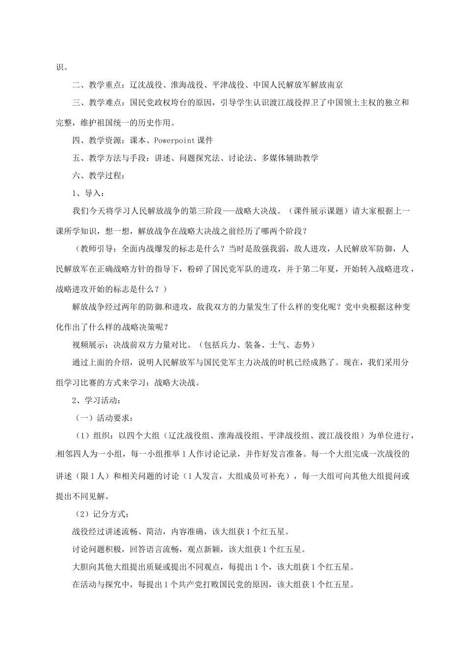 安徽省枞阳县钱桥初级中学八年级历史上册 第五单元第18课 战略大决战配套教案 新人教版_第2页