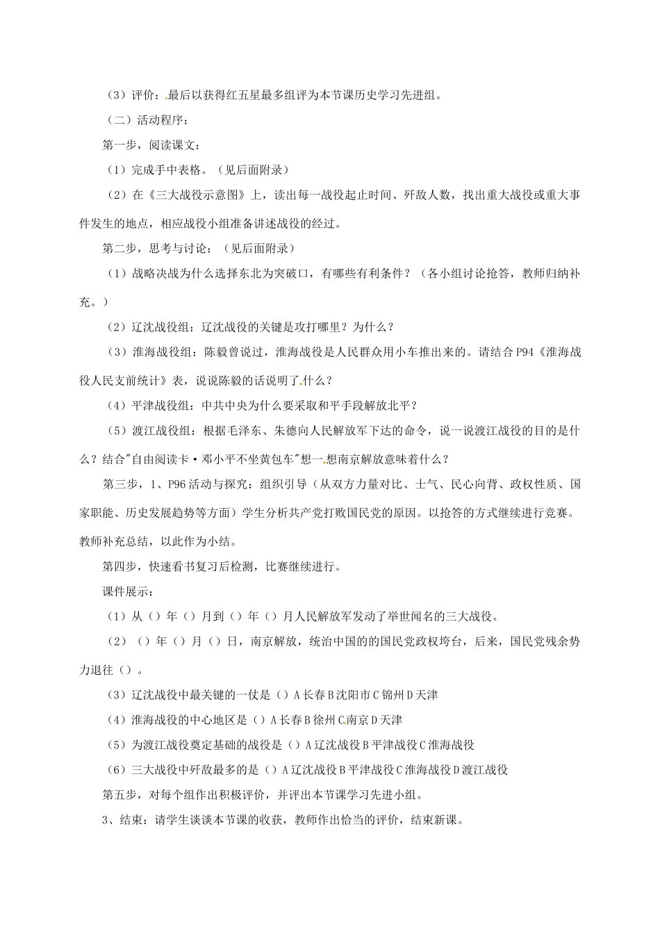 安徽省枞阳县钱桥初级中学八年级历史上册 第五单元第18课 战略大决战配套教案 新人教版_第3页