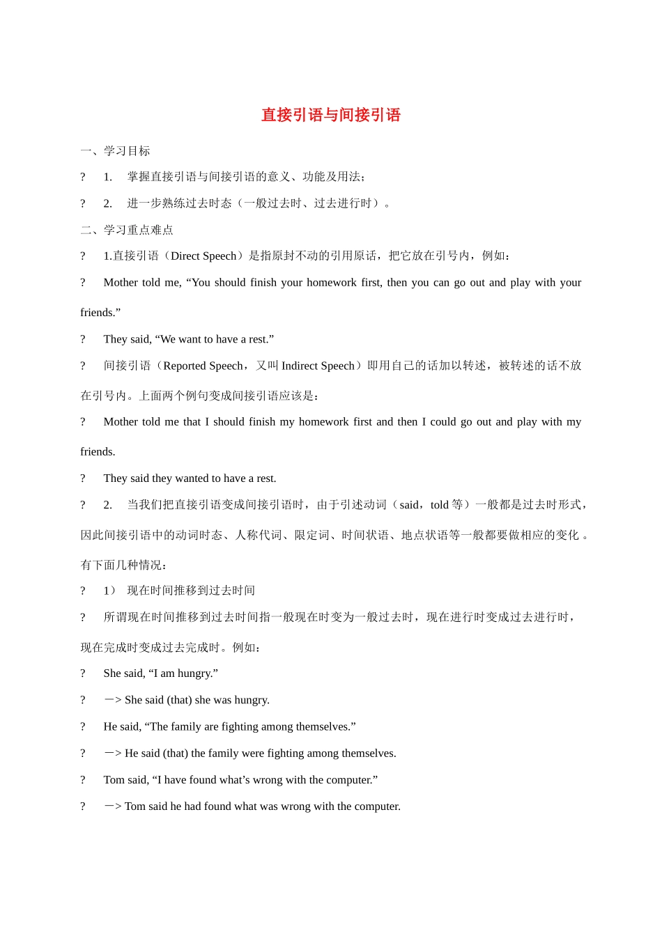 八年级英语下册 直接和间接引语学案 外研版_第1页