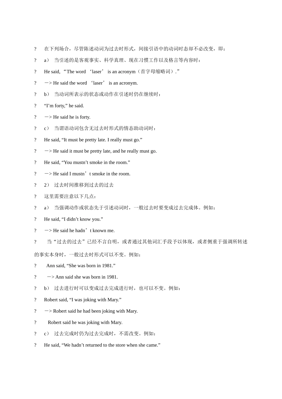 八年级英语下册 直接和间接引语学案 外研版_第2页
