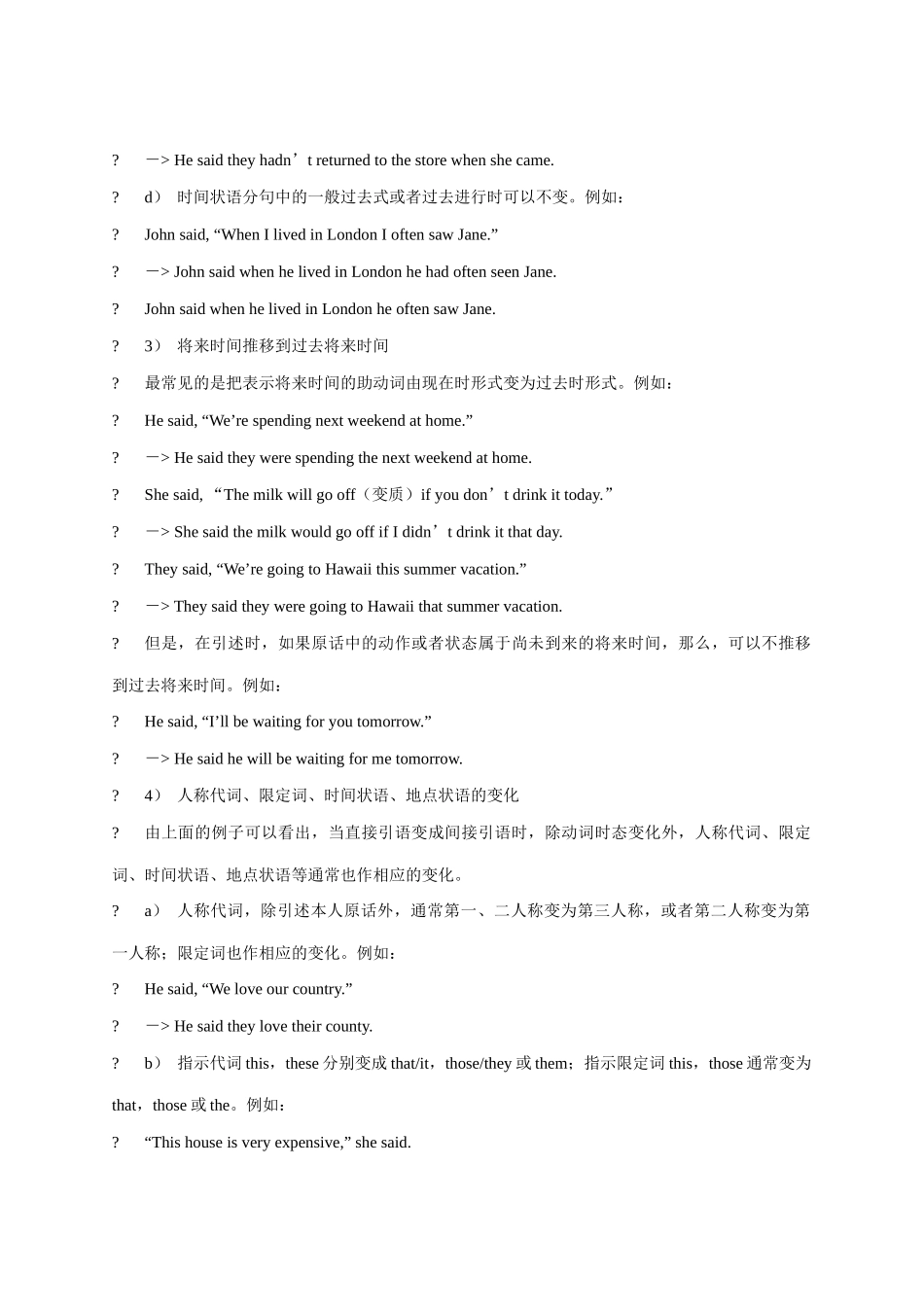 八年级英语下册 直接和间接引语学案 外研版_第3页