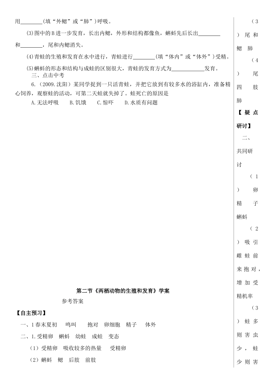 八年级生物上册 第四单元 第二章 第二节 两栖动物的生殖和发育学案 （新版）济南版-（新版）济南版初中八年级上册生物学案_第3页