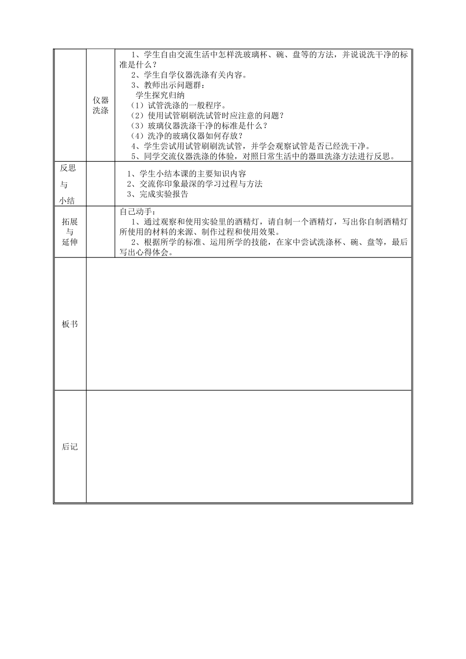 吉林省四平市第十七中学九年级化学上册《1.3.2 走进化学实验室》教案 （新版）新人教版_第2页
