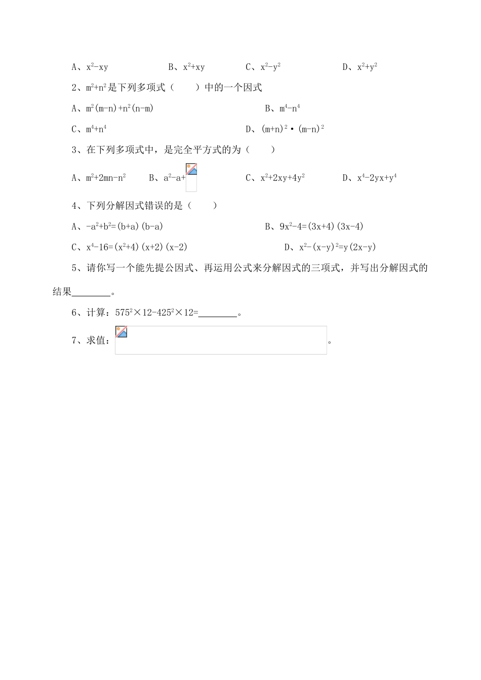 八年级数学上册 2.4用公式法进行因式分解学案 青岛版_第3页