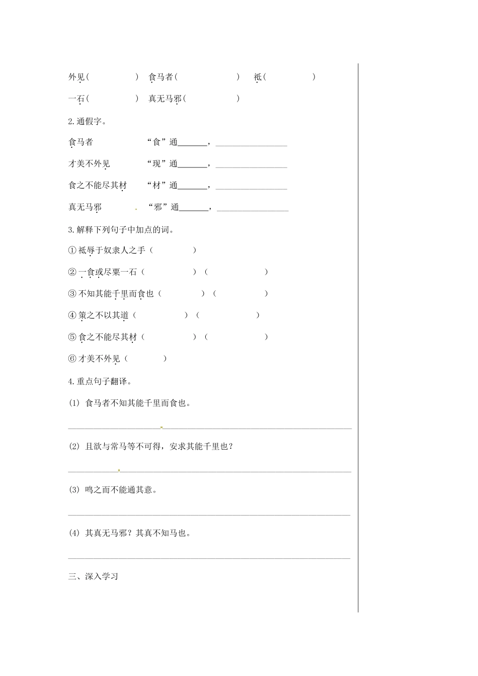 湖北省武汉市八年级语文上册 第六单元 19 马说导学提纲 鄂教版-鄂教版初中八年级上册语文学案_第2页