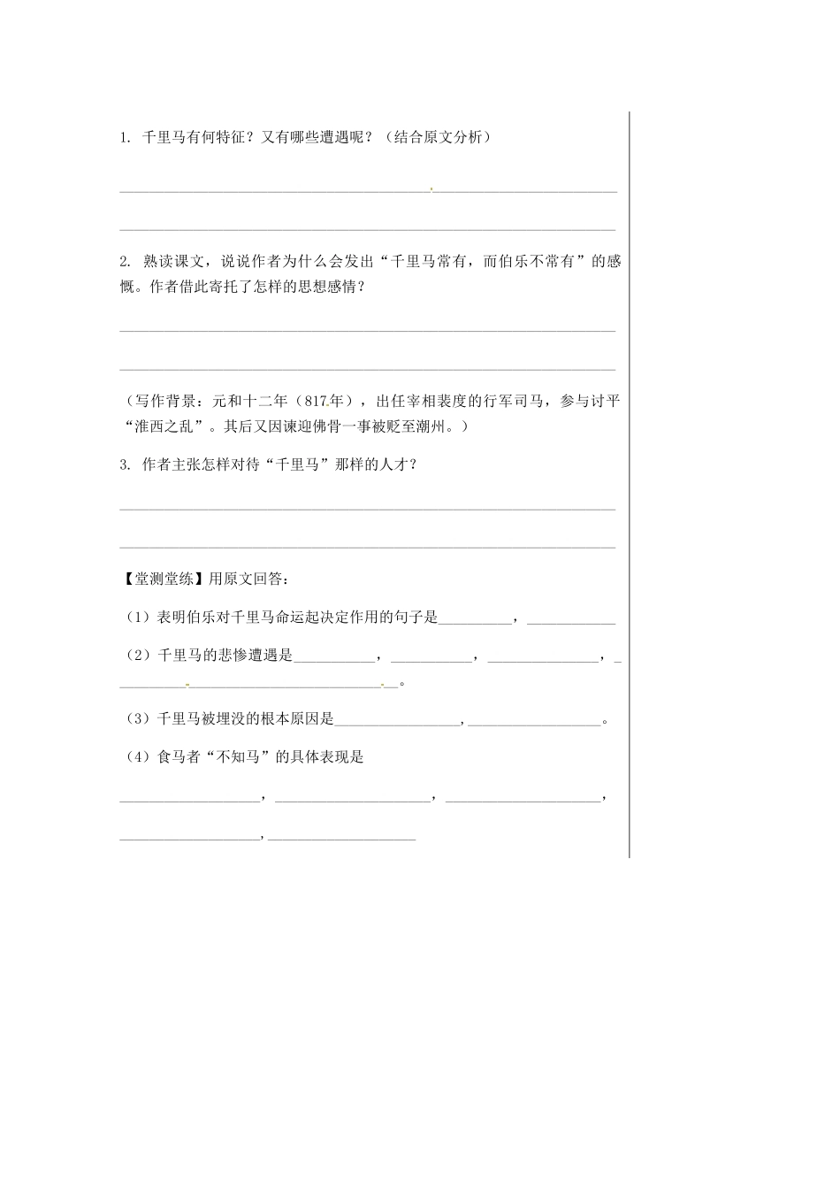 湖北省武汉市八年级语文上册 第六单元 19 马说导学提纲 鄂教版-鄂教版初中八年级上册语文学案_第3页