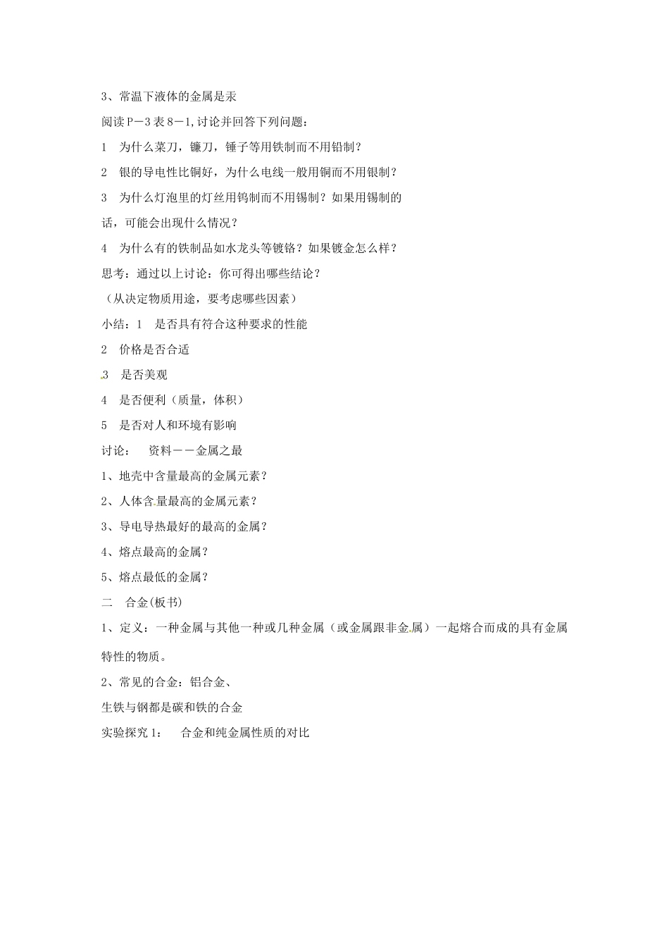 江苏省大丰市万盈二中九年级化学《第八单元》教案  人教新课标版_第2页