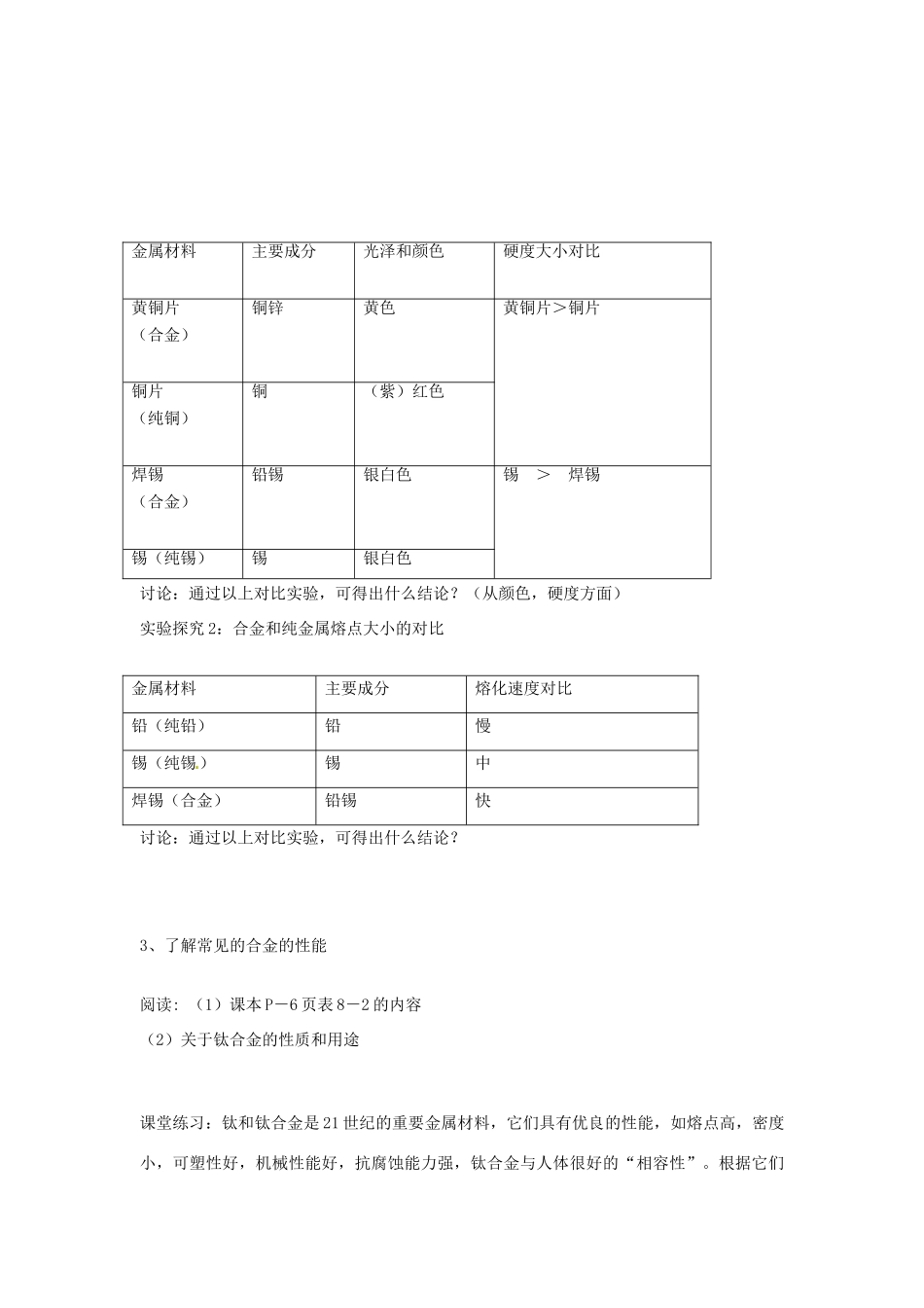 江苏省大丰市万盈二中九年级化学《第八单元》教案  人教新课标版_第3页