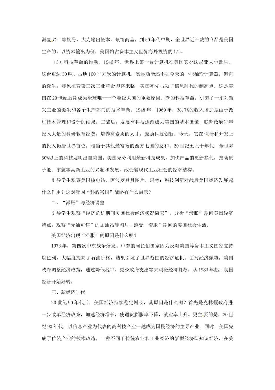北京市房山区周口店中学八年级历史下册 第8课《美国经济的发展》教案_第2页