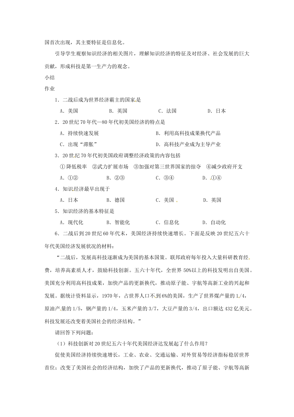 北京市房山区周口店中学八年级历史下册 第8课《美国经济的发展》教案_第3页
