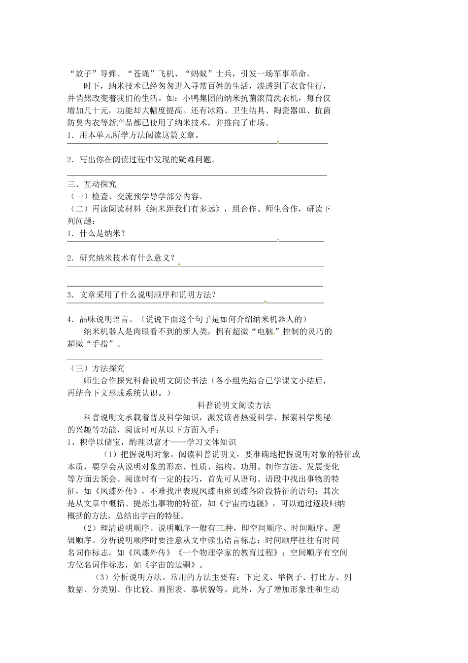 江苏省高邮市车逻初级中学八年级语文上册《师生自荐课文》导学案 苏教版_第2页