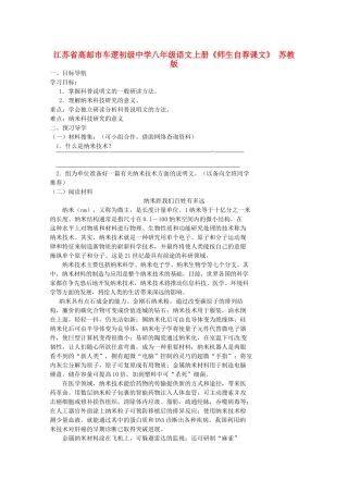 江苏省高邮市车逻初级中学八年级语文上册《师生自荐课文》导学案 苏教版