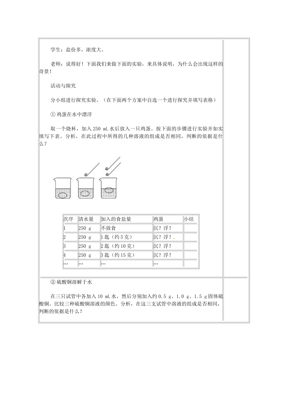 福建省长汀县第四中学九年级化学下册 课题3 溶质的质量分数（第一课时）教案 新人教版_第2页
