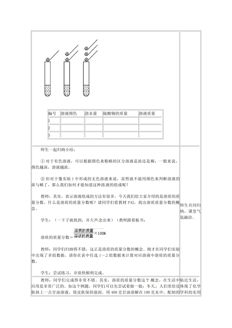 福建省长汀县第四中学九年级化学下册 课题3 溶质的质量分数（第一课时）教案 新人教版_第3页