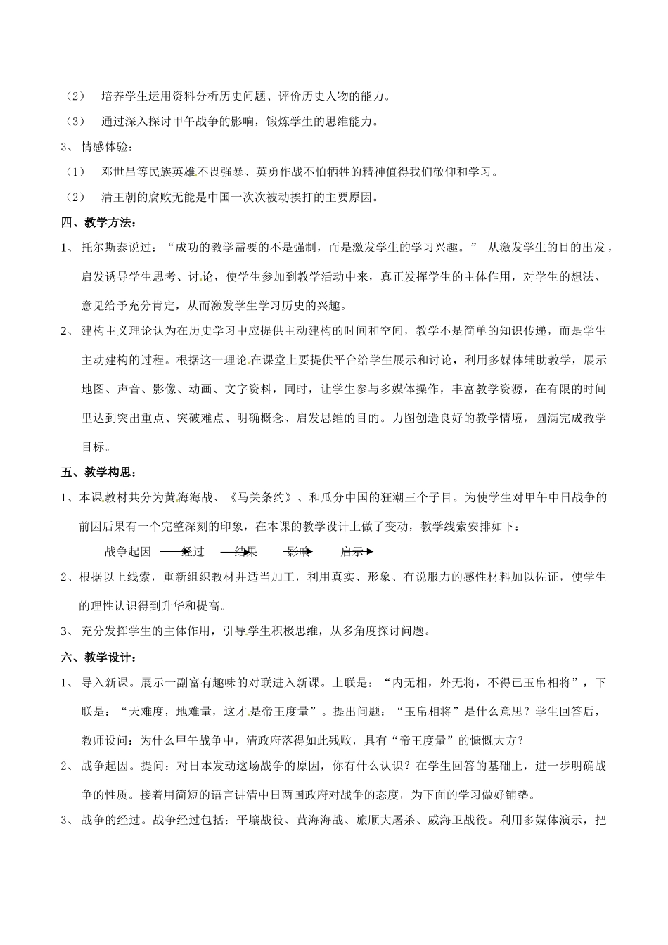 八年级历史上册 1.3《甲午中日战争》教案（3）北师大版_第2页