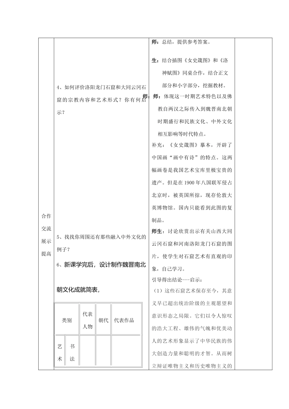 安徽省枞阳县钱桥初级中学七年级历史上册 第四单元 第22课 承上启下的南北朝文化（二）配套教案 （新版）新人教版_第3页