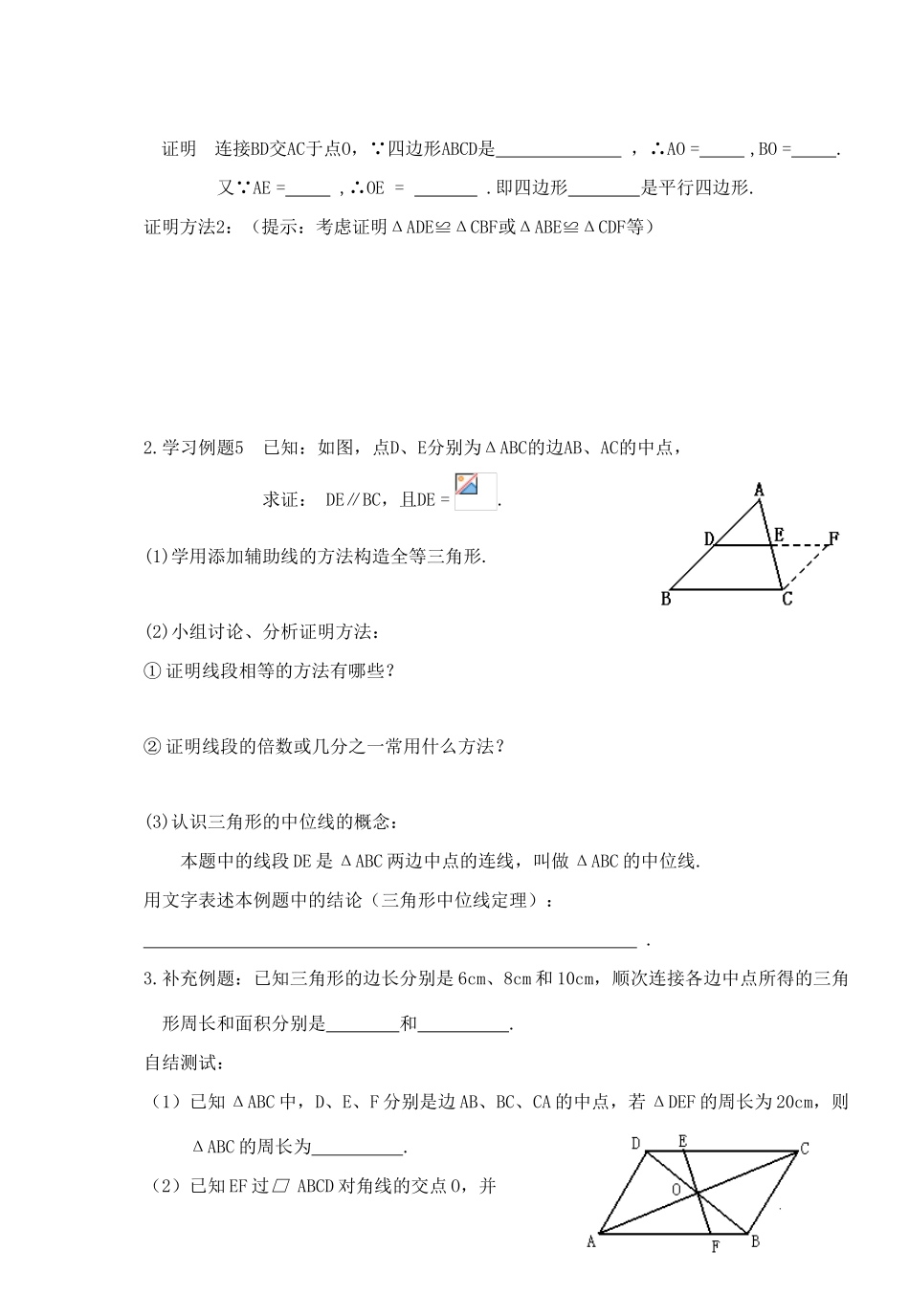 八年级数学下册：20.2平行四边形（第5课时）导学案（沪科版）_第2页