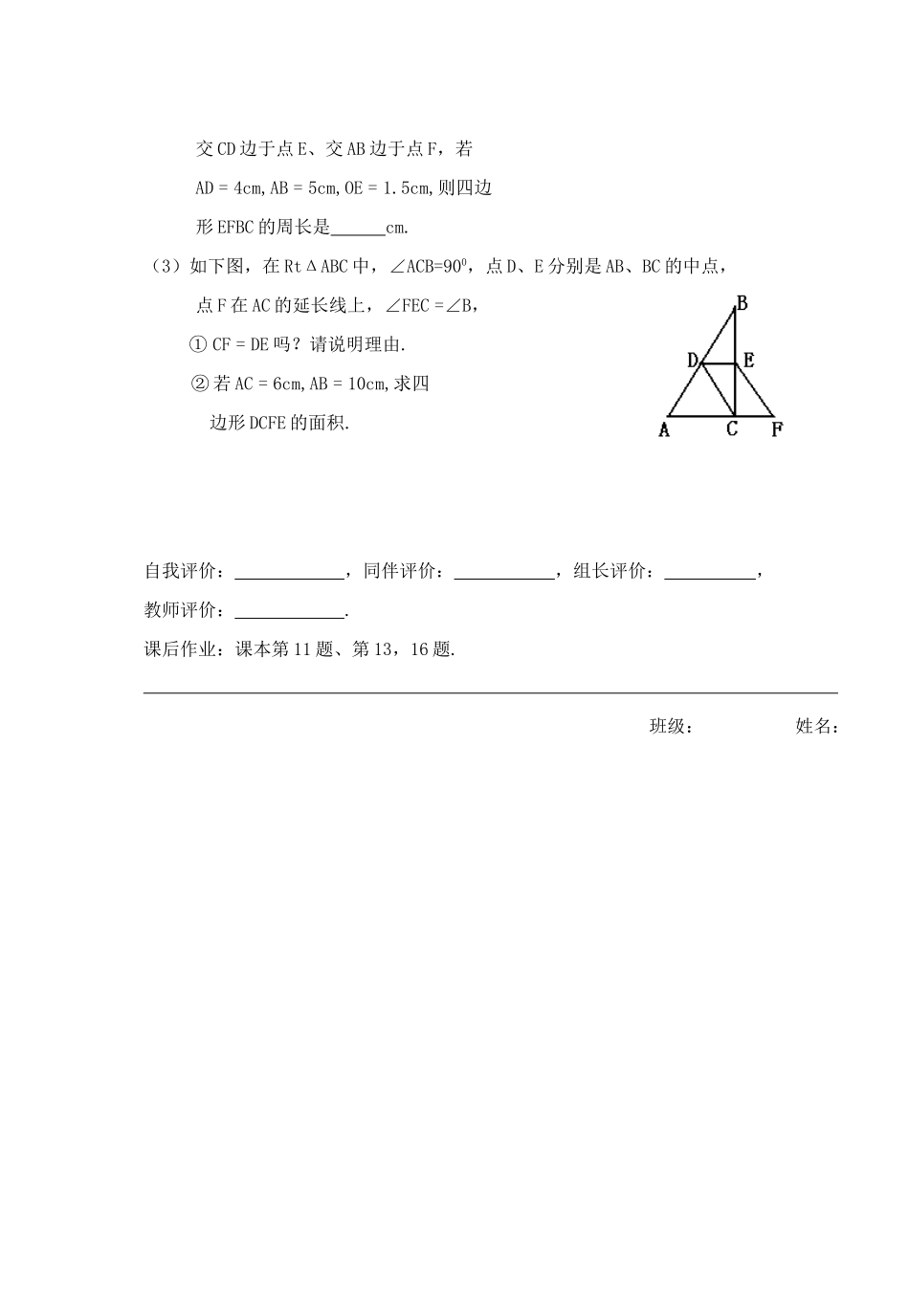 八年级数学下册：20.2平行四边形（第5课时）导学案（沪科版）_第3页