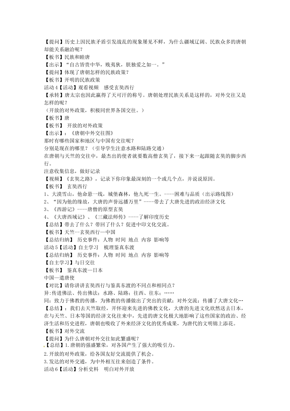 八年级历史与社会上册 4.2 隋唐 开放个新的时代教学设计 人教版-旧人教版初中八年级上册历史与社会教案_第3页