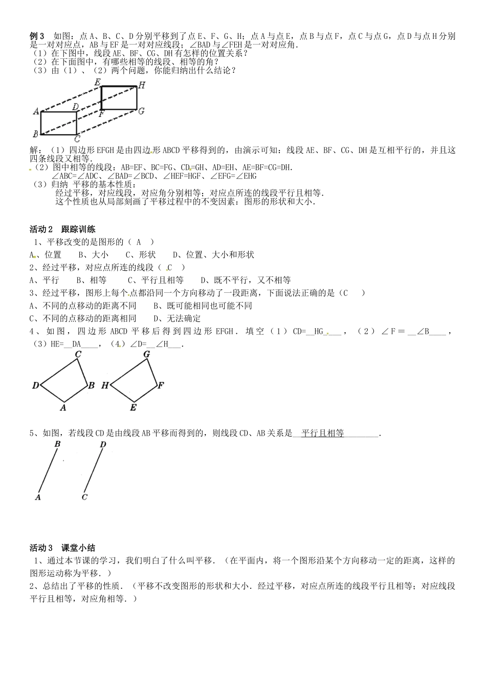 春八年级数学下册 3.1 图形的平移 第1课时 平移的认识导学案 （新版）北师大版-（新版）北师大版初中八年级下册数学学案_第2页