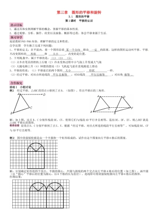 春八年级数学下册 3.1 图形的平移 第1课时 平移的认识导学案 （新版）北师大版-（新版）北师大版初中八年级下册数学学案