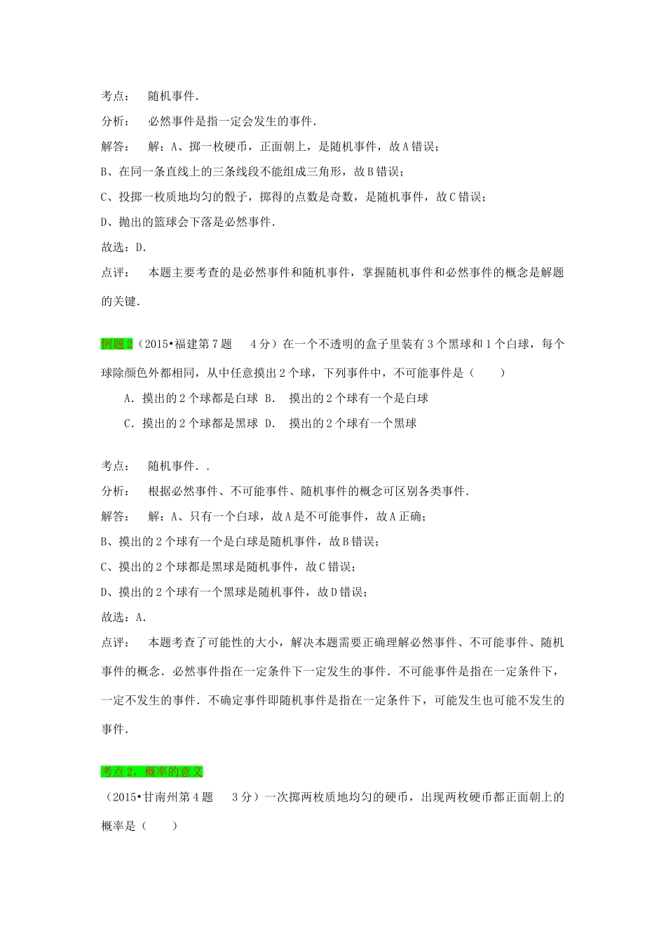 初中数学一轮复习 数与式和概率统计 第三节 概率导学练-人教版初中全册数学学案_第2页