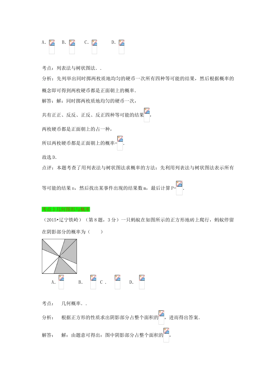 初中数学一轮复习 数与式和概率统计 第三节 概率导学练-人教版初中全册数学学案_第3页