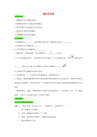 初中数学一轮复习 数与式和概率统计 第三节 概率导学练-人教版初中全册数学学案