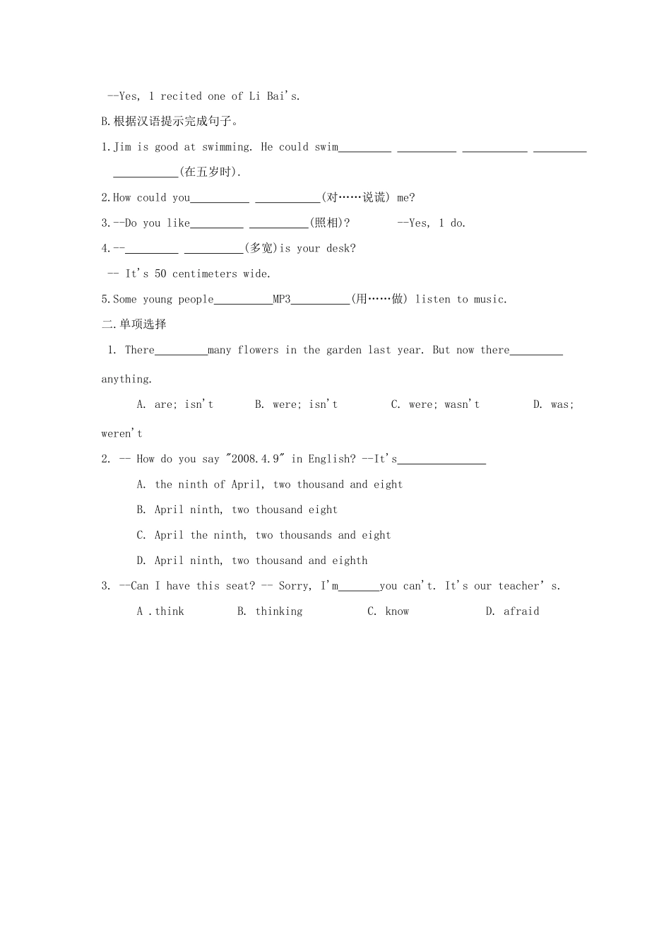 海南省海口市第十四中学七年级英语下册 Unit 7 The Birthday Party Topic 3 Section C导学案（无答案） 仁爱版_第2页