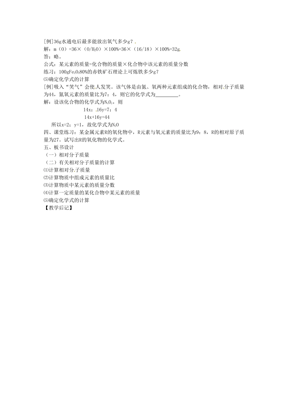 江苏省大丰市万盈二中九年级化学《课题4 化学式与化合价》教案（1） 人教新课标版_第2页