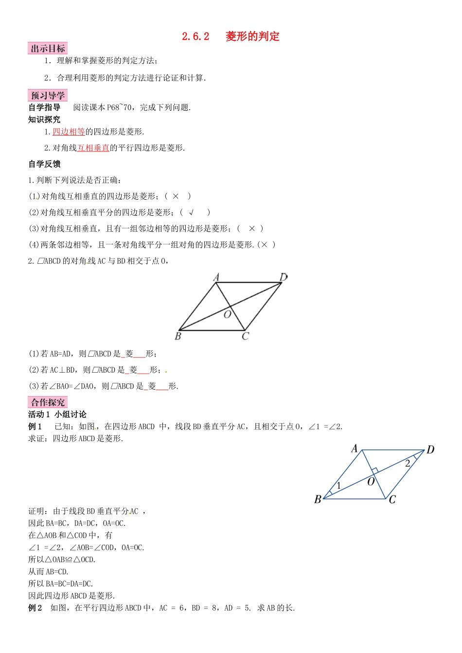 八年级数学下册 2.6.2 菱形的判定导学案 （新版）湘教版-（新版）湘教版初中八年级下册数学学案_第1页