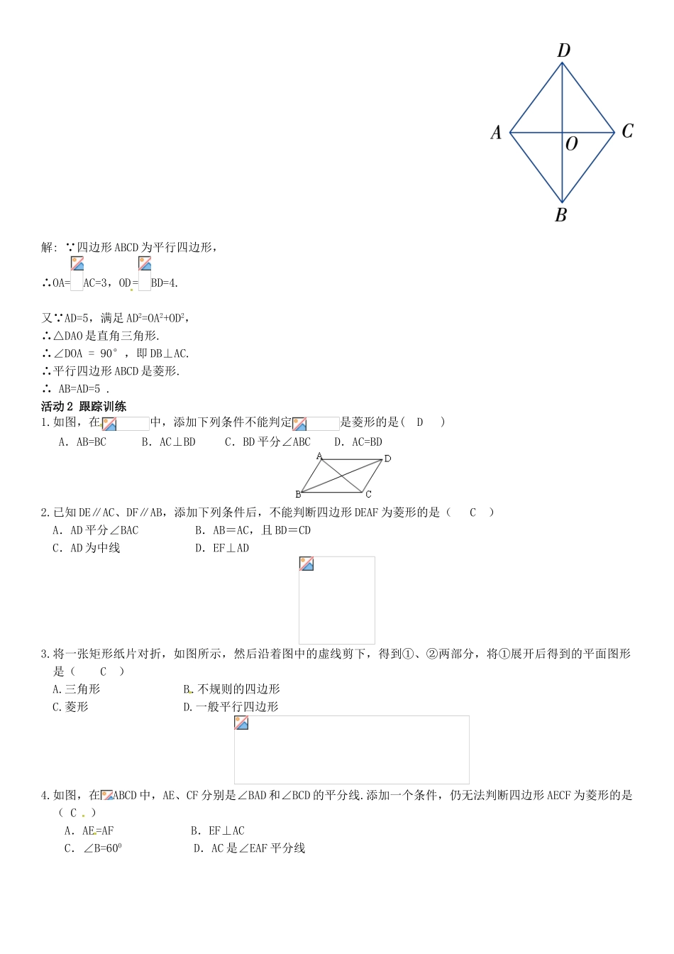 八年级数学下册 2.6.2 菱形的判定导学案 （新版）湘教版-（新版）湘教版初中八年级下册数学学案_第2页