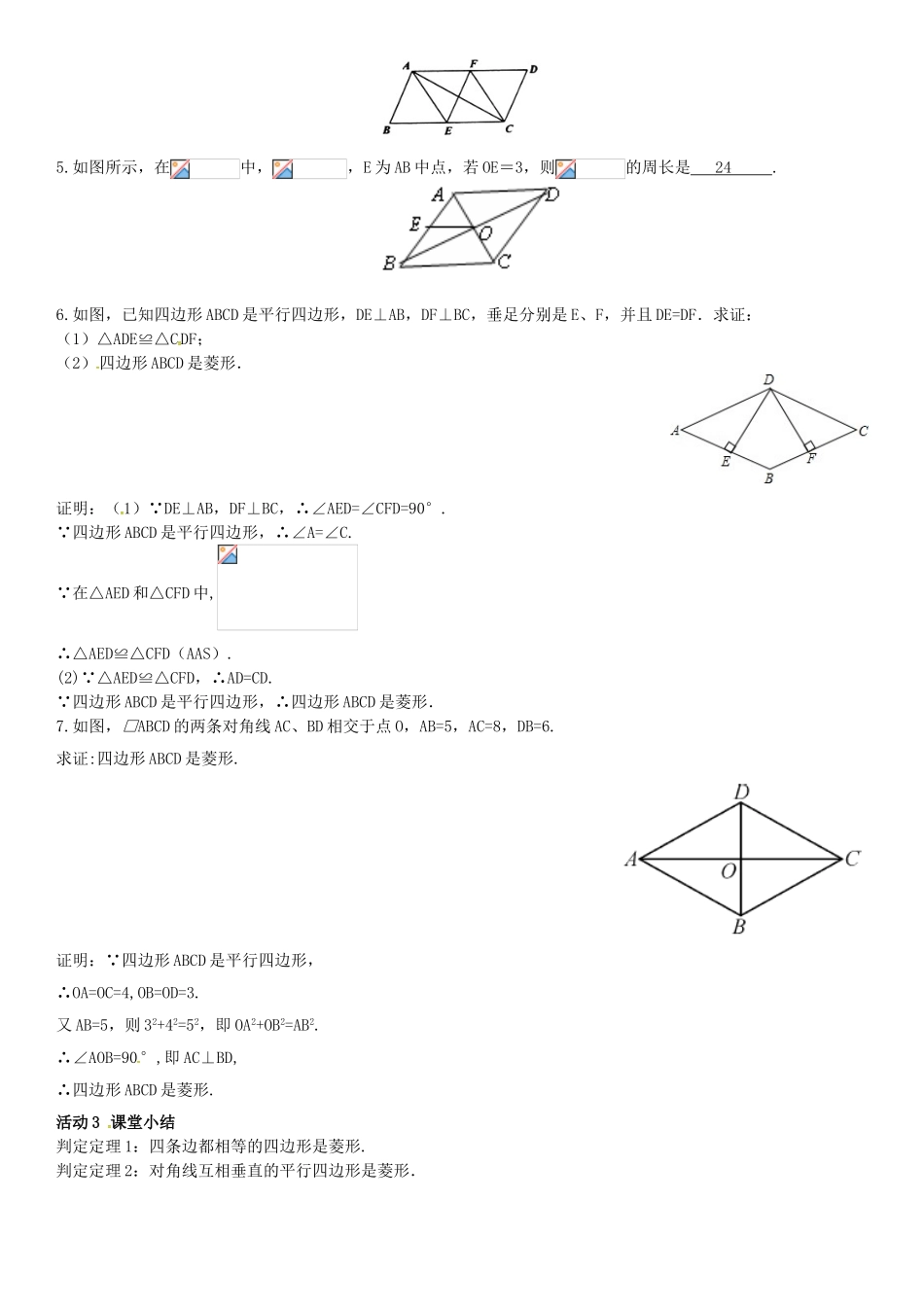 八年级数学下册 2.6.2 菱形的判定导学案 （新版）湘教版-（新版）湘教版初中八年级下册数学学案_第3页