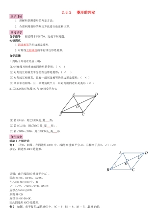 八年级数学下册 2.6.2 菱形的判定导学案 （新版）湘教版-（新版）湘教版初中八年级下册数学学案