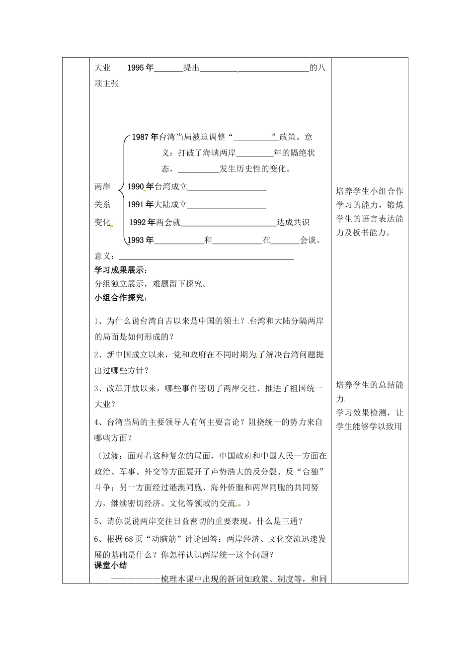 河北省围场满族蒙古族自治县半截塔镇中学八年级历史下册 第13课 海峡两岸的交往教学设计 新人教版_第2页